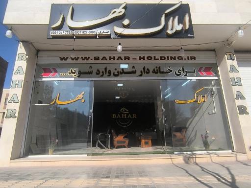 عکس هلدینگ ساختمانی بهار