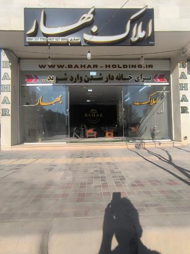 عکس هلدینگ ساختمانی بهار