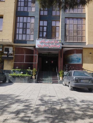 مجتمع آموزشی رفاهی فرهنگیان یزد