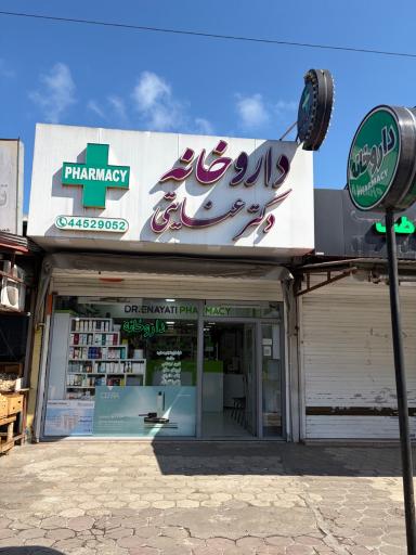 داروخانه عنایتی
