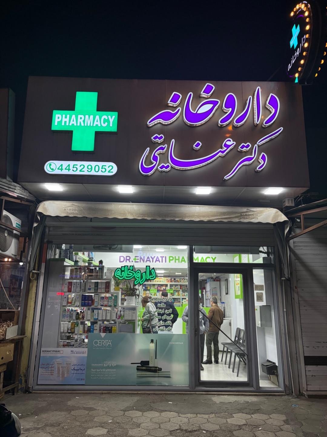 عکس داروخانه عنایتی