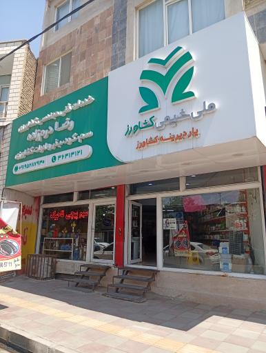 عکس خدمات کشاورزی و گیاه پزشکی آبان