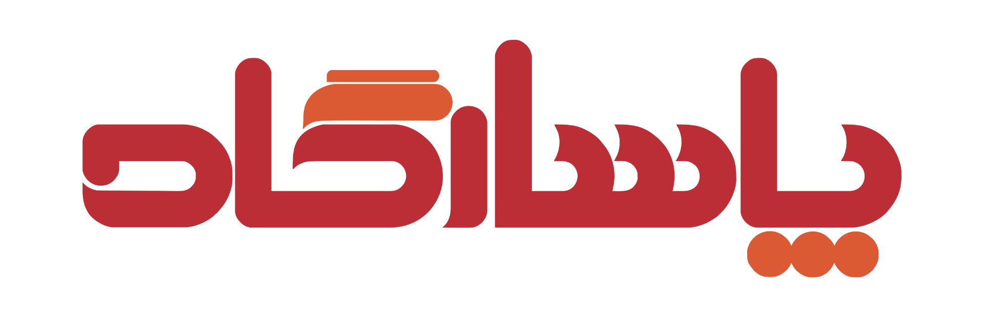 عکس دفتر فنی و کافی نت پاسارگاد