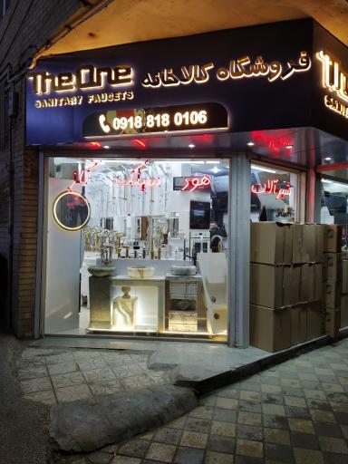 عکس فروشگاه کالا خانه 