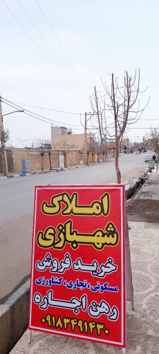 عکس مشاور املاک ابوالقاسم شهبازی