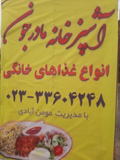 عکس آشپزخانه مادرجون