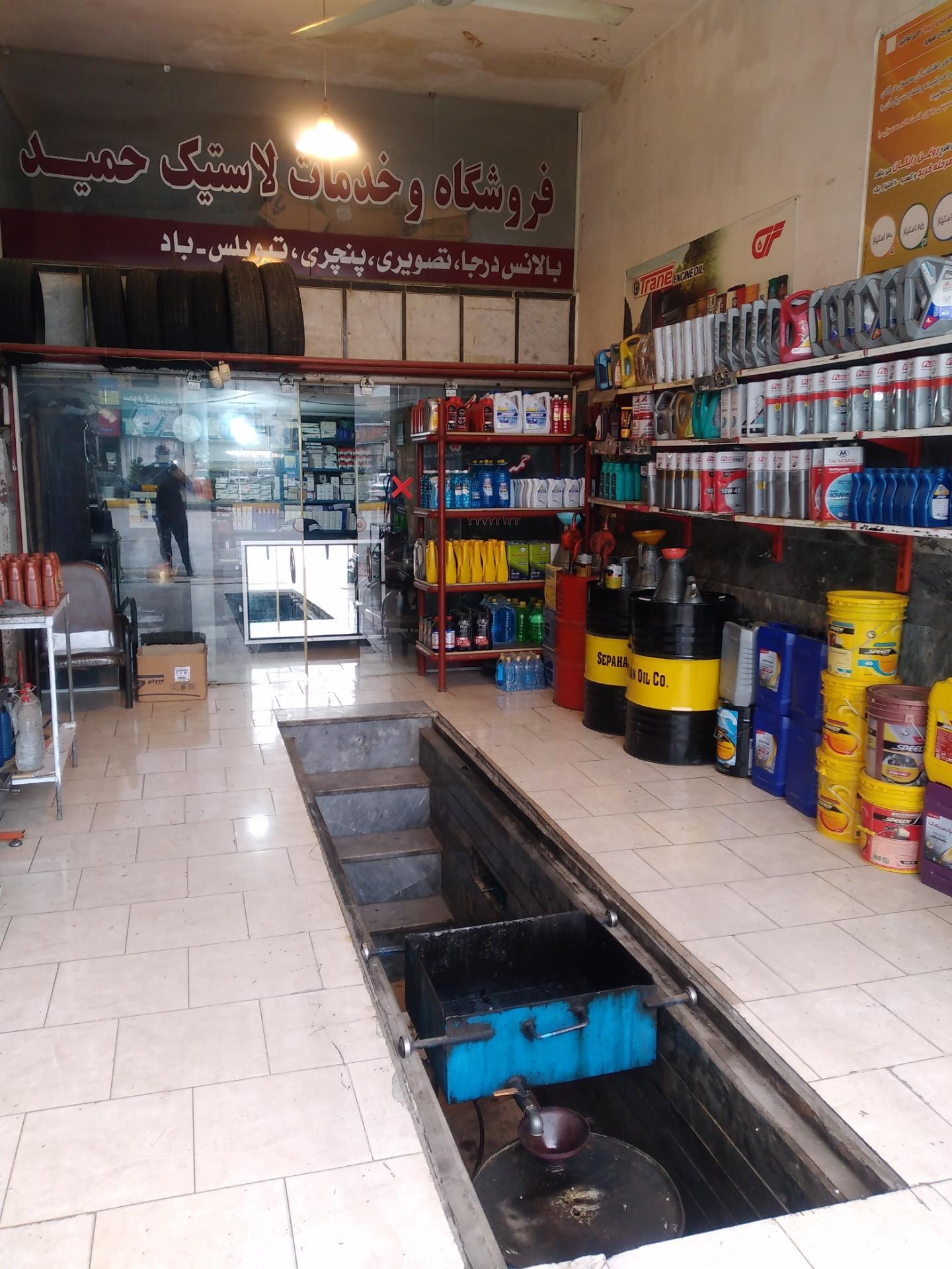 عکس فروشگاه لاستیک و تعویض روغن حمید