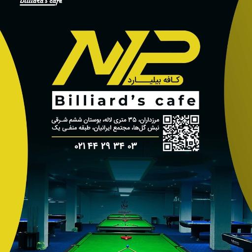 عکس باشگاه بیلیارد M2