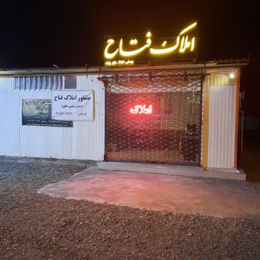 عکس مشاور املاک فتاح