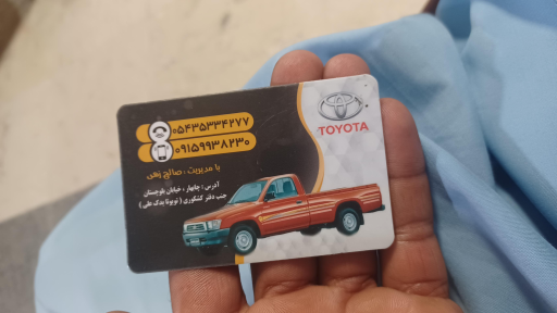 عکس تویوتا یدک علی