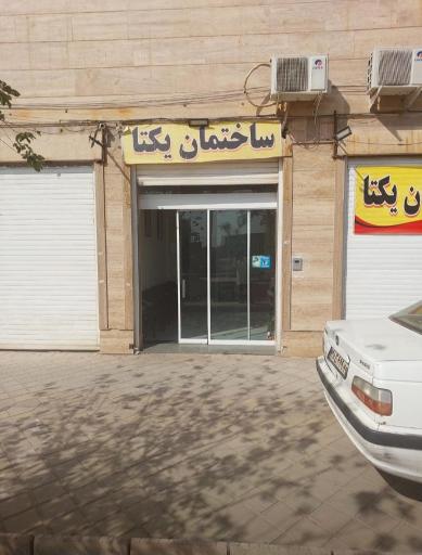 عکس ساختمان پزشکان یکتا