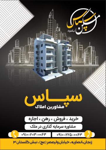 عکس مسکن سپاس