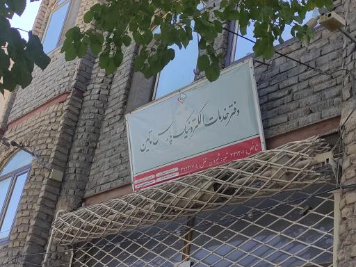 عکس دفتر خدمات الکترونیکی نیروی مسلح 