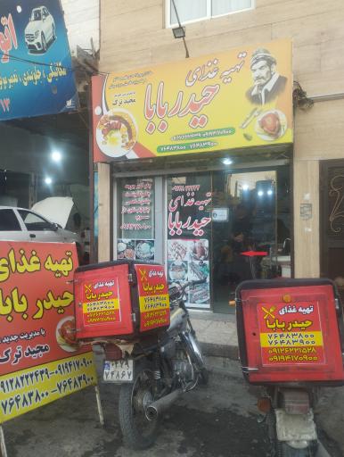 عکس تهیه غذای حیدر بابا