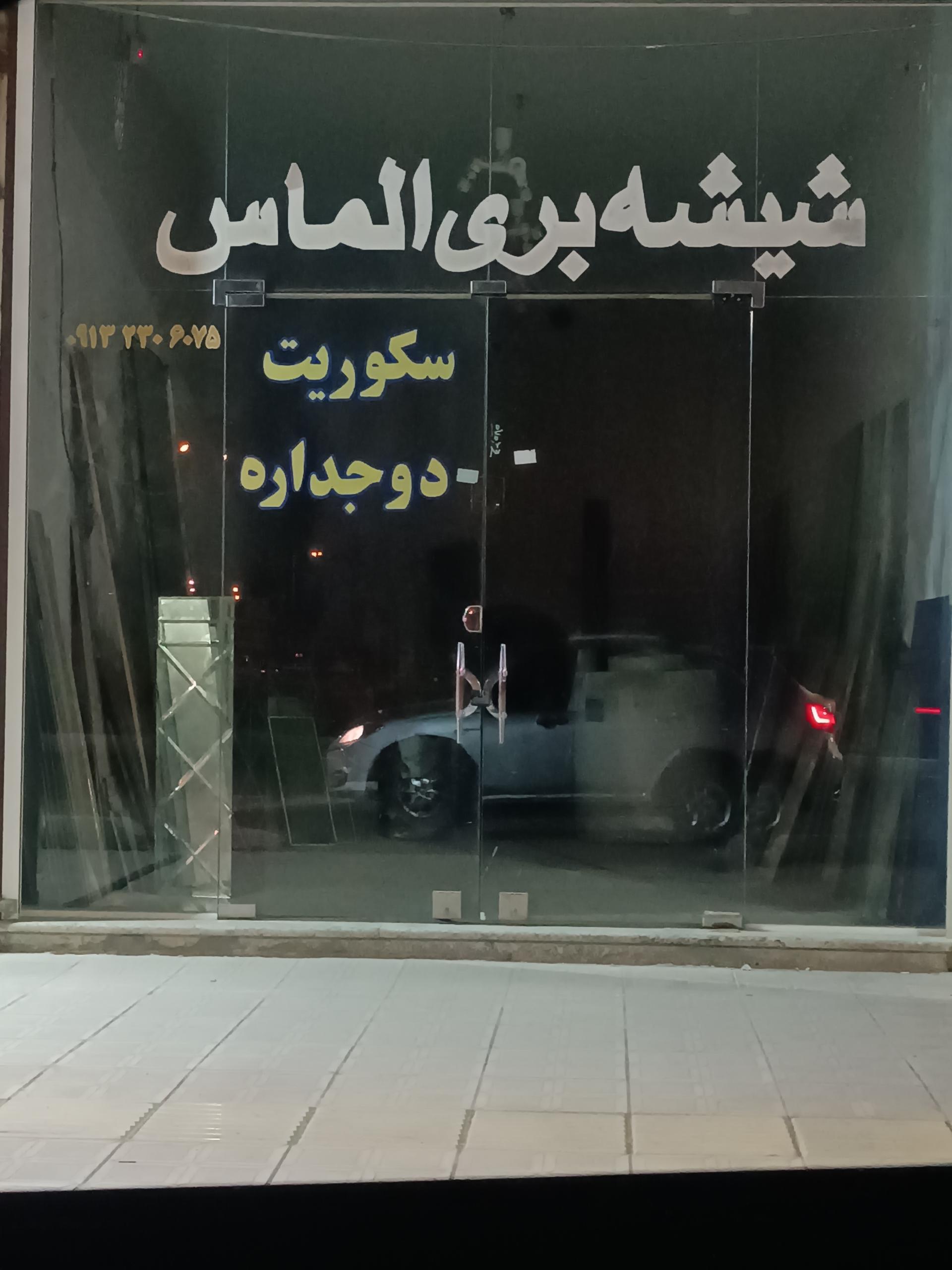 عکس شیشه بری الماس