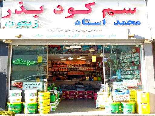 فروشگاه کشت و صنعت زیتون