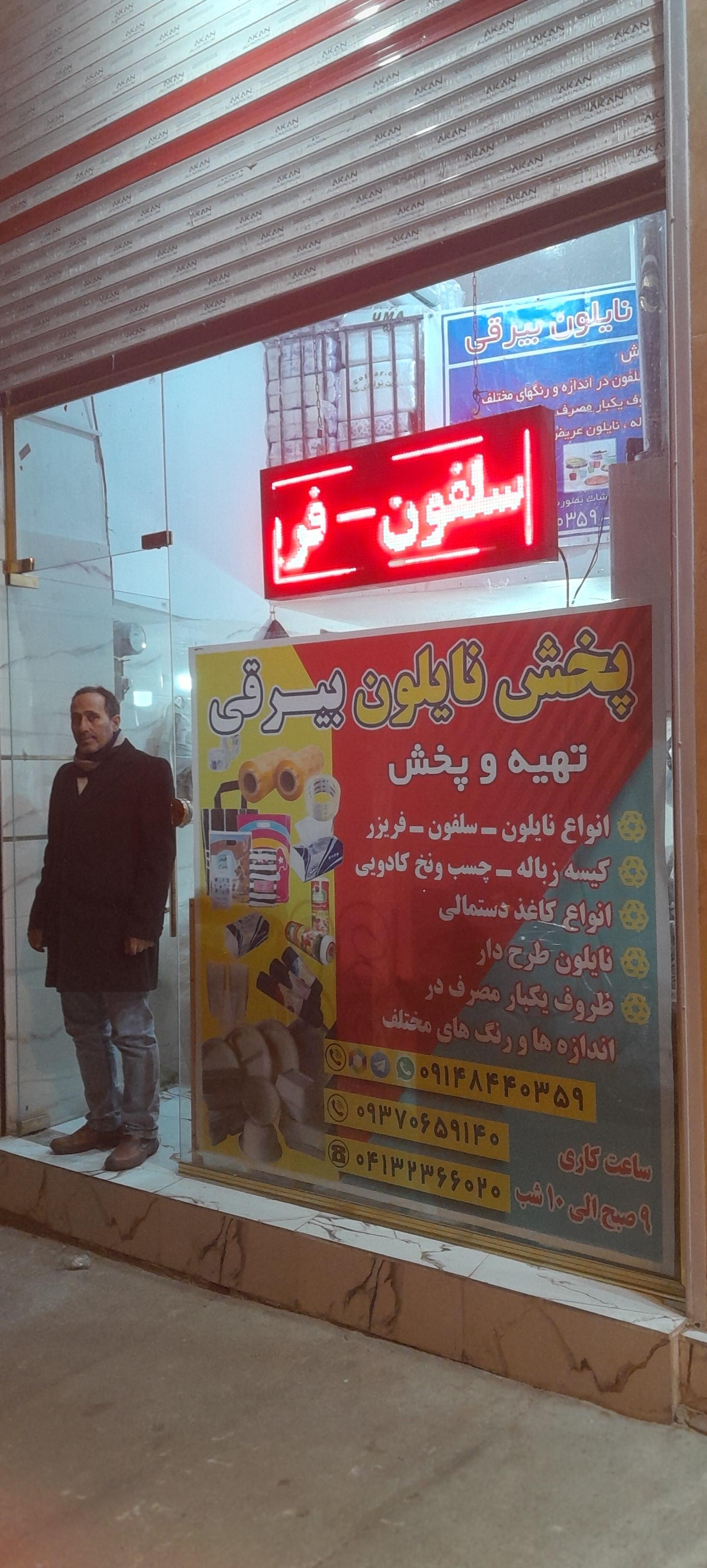 عکس پخش نایلون بیرقی