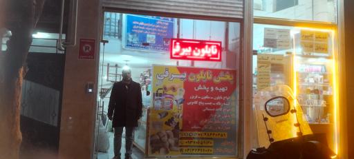 عکس پخش نایلون بیرقی