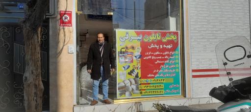 عکس پخش نایلون بیرقی