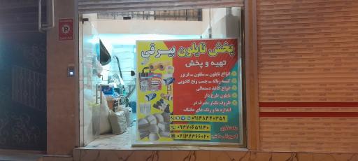 عکس پخش نایلون بیرقی