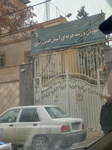 عکس مرکز آموزش ضمن خدمت آستان قدس رضوی