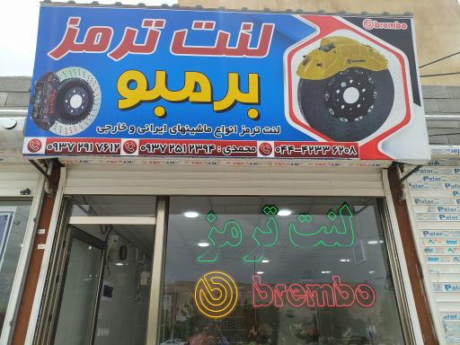 عکس لنت ترمز برمبو