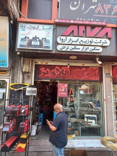 عکس سنگین ابزار سنگین تراش 