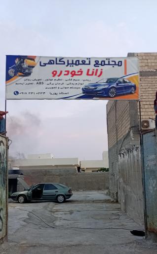 عکس خدمات برق و الکترونیک زانا خودرو