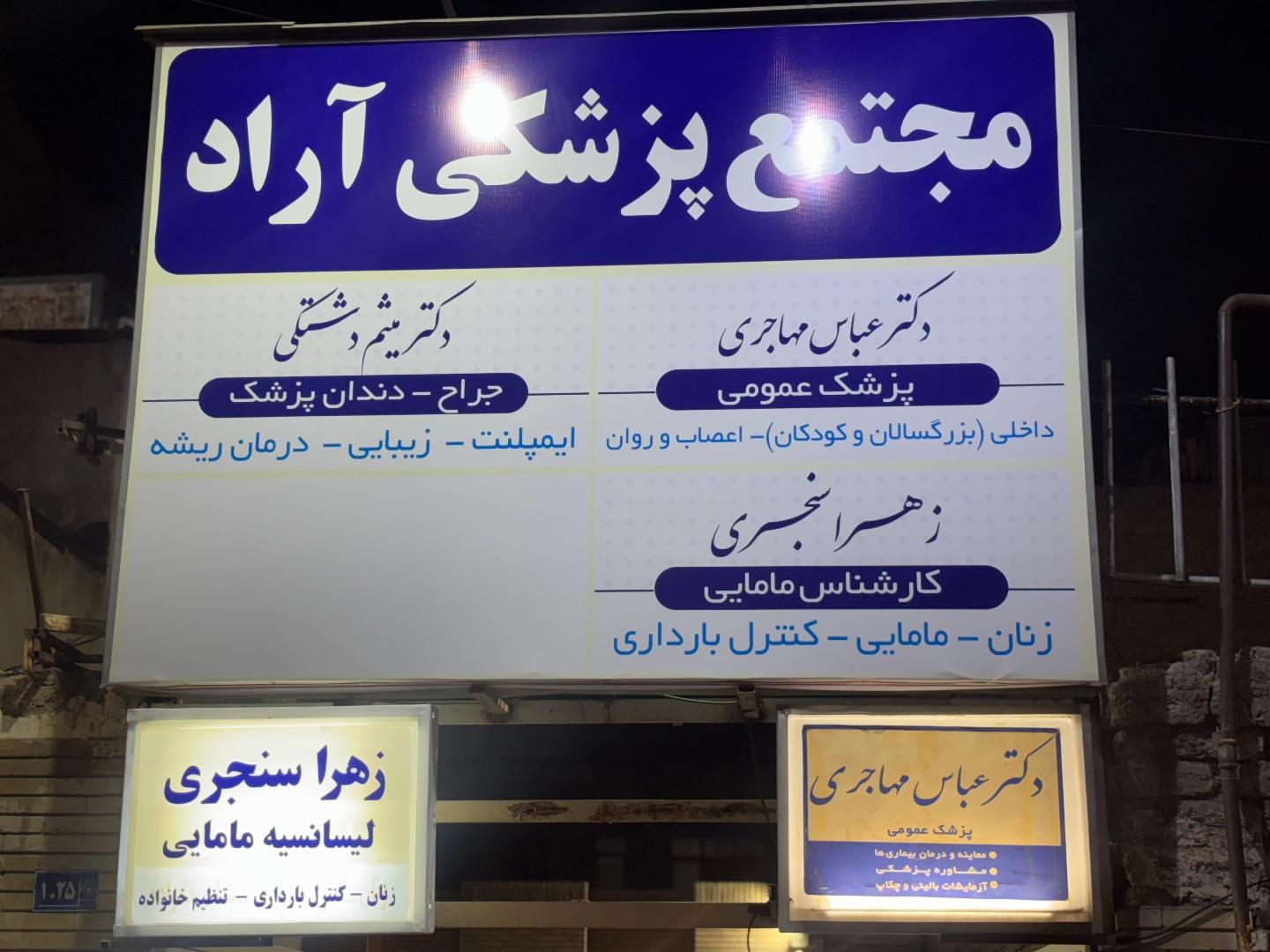 عکس مجتمع پزشکی آرا