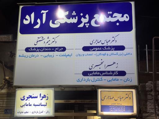 مجتمع پزشکی آرا