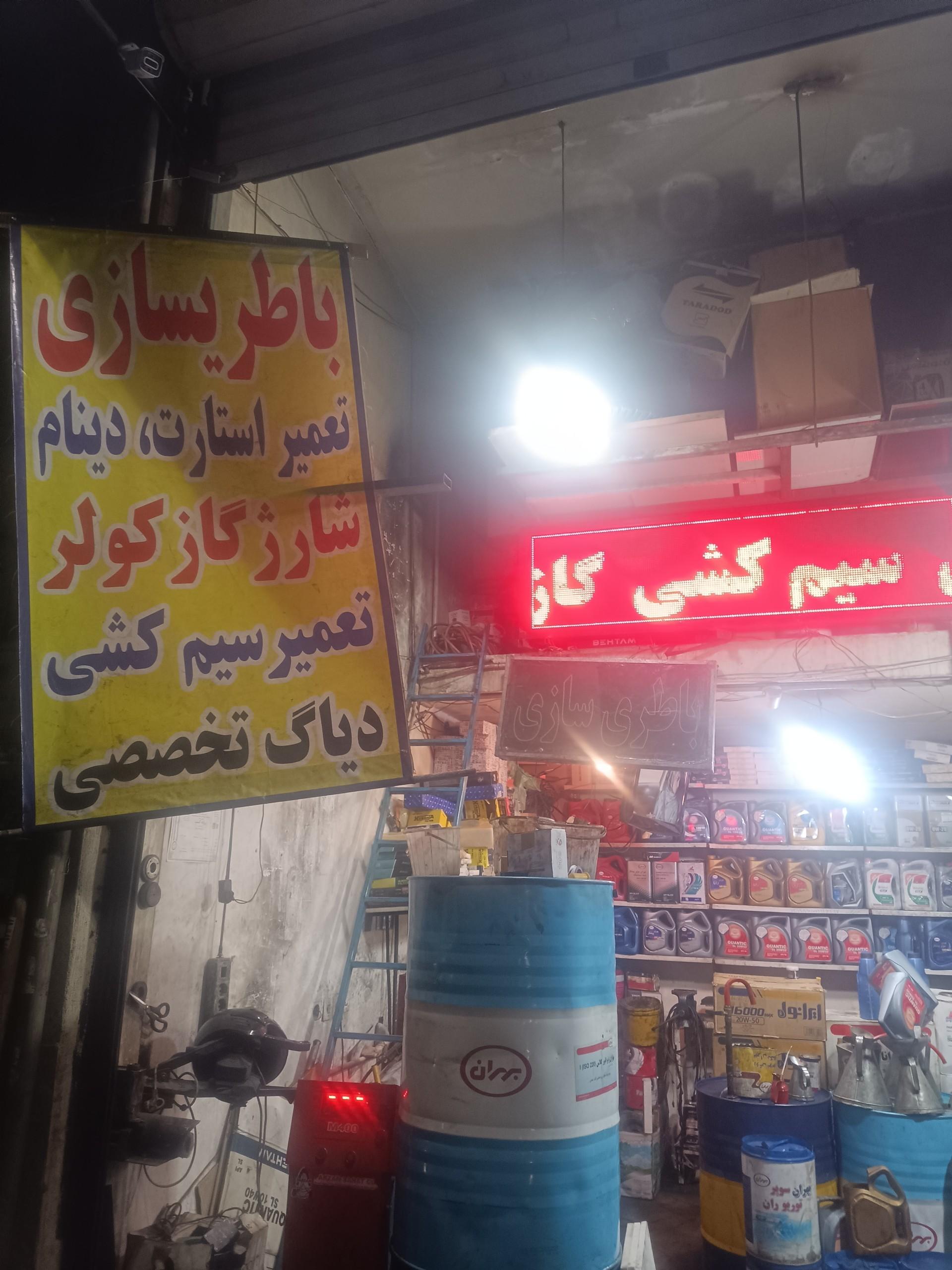 عکس باطری سازی و باطری فروشی سجاد 