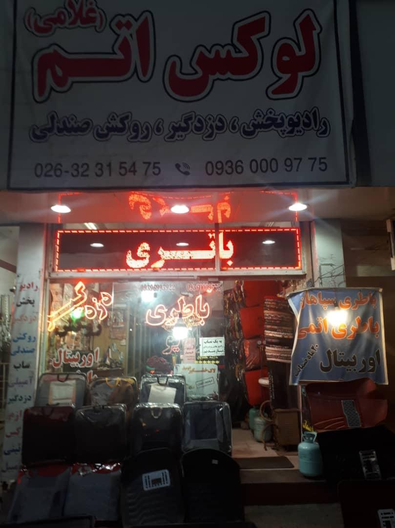 عکس لوکس اتم