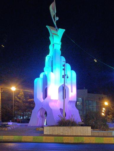 عکس میدان جانبازان