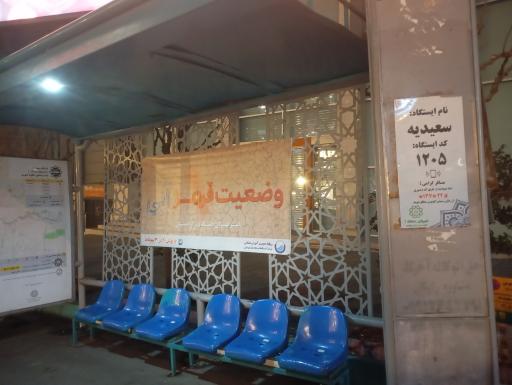 عکس سعیدیه