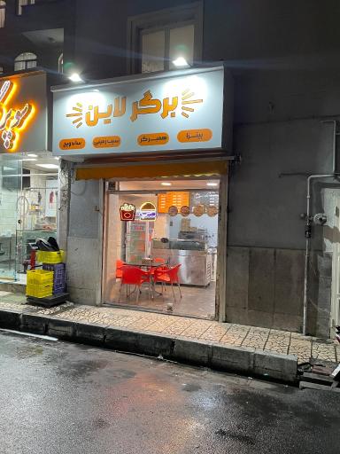 عکس برگر لاین