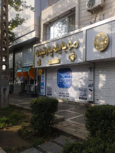 عکس موبایل پارتیان