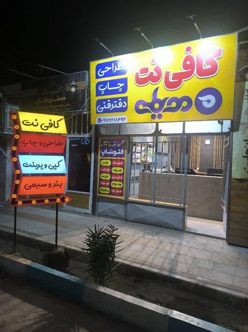 عکس کافی نت محیطی