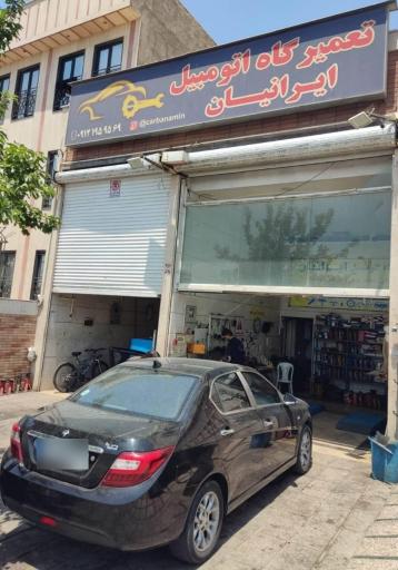 عکس تعمیرگاه اتومبیل ایرانیان