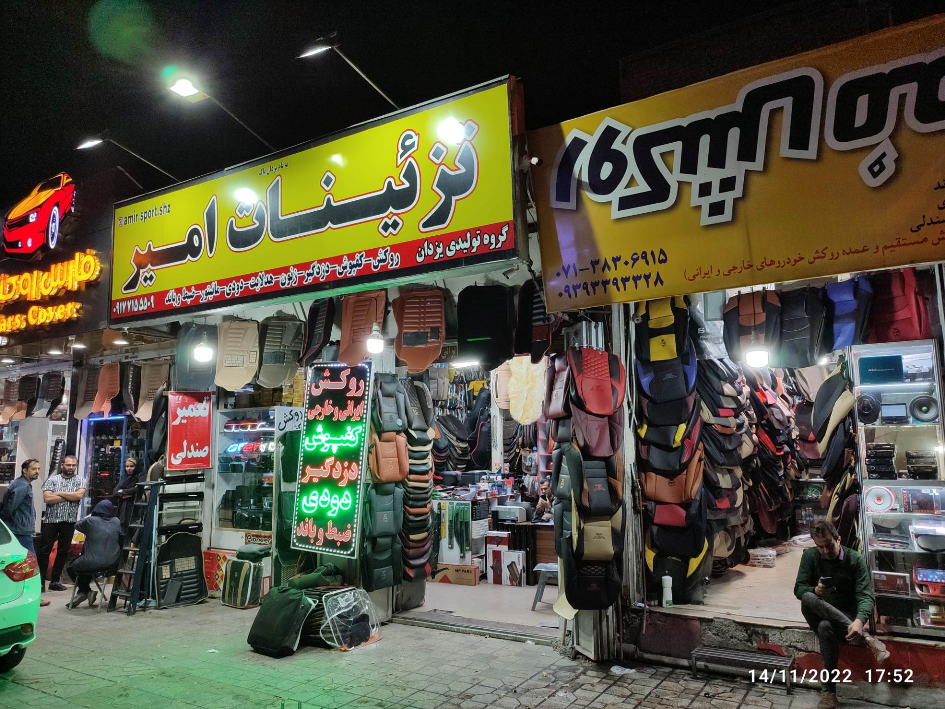 عکس تزئینات امیر
