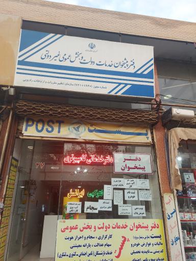 عکس دفتر پیشخوان ۷۲۱۰۱۶۴۰