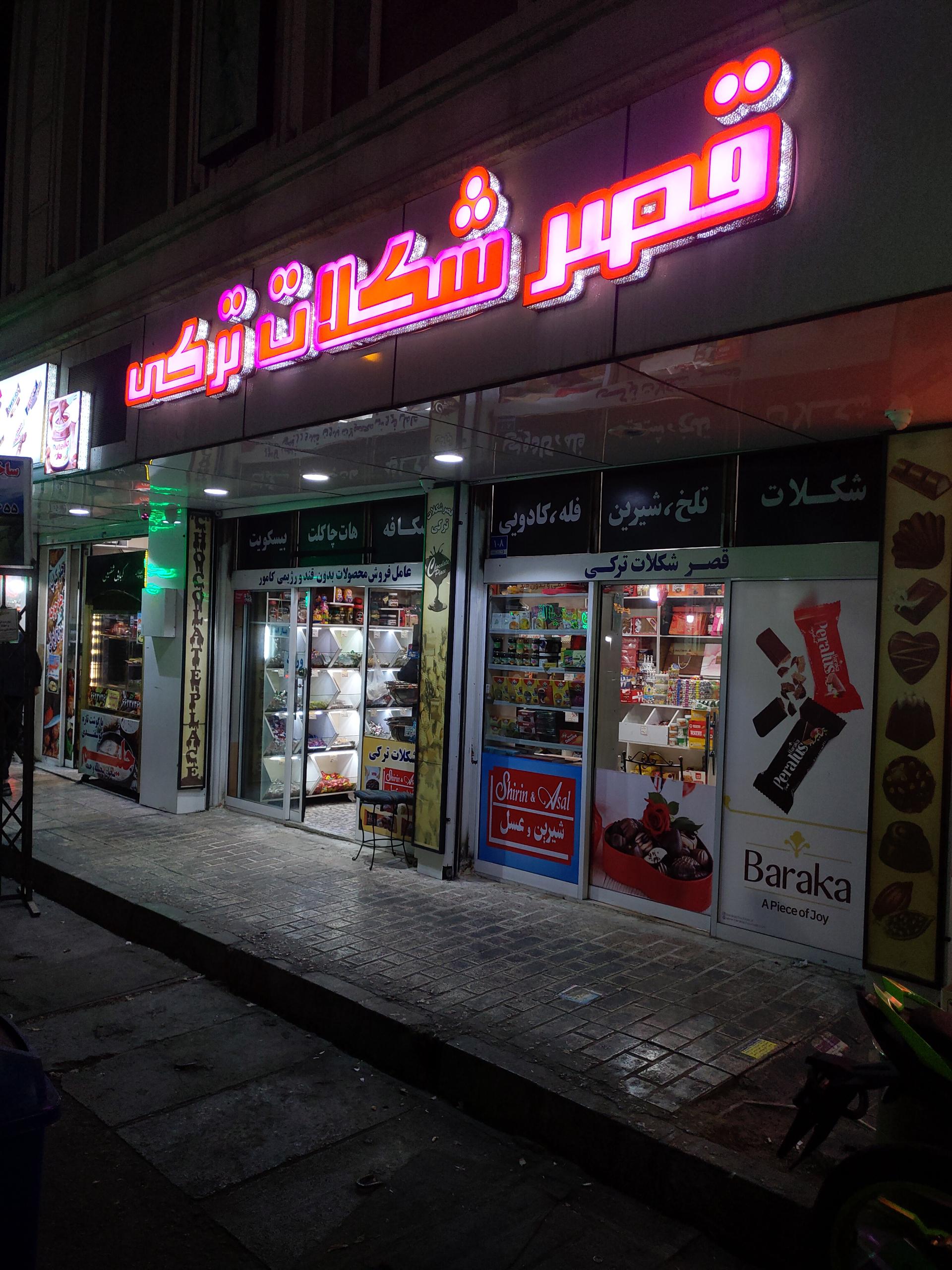 عکس قصر شکلات ترکی