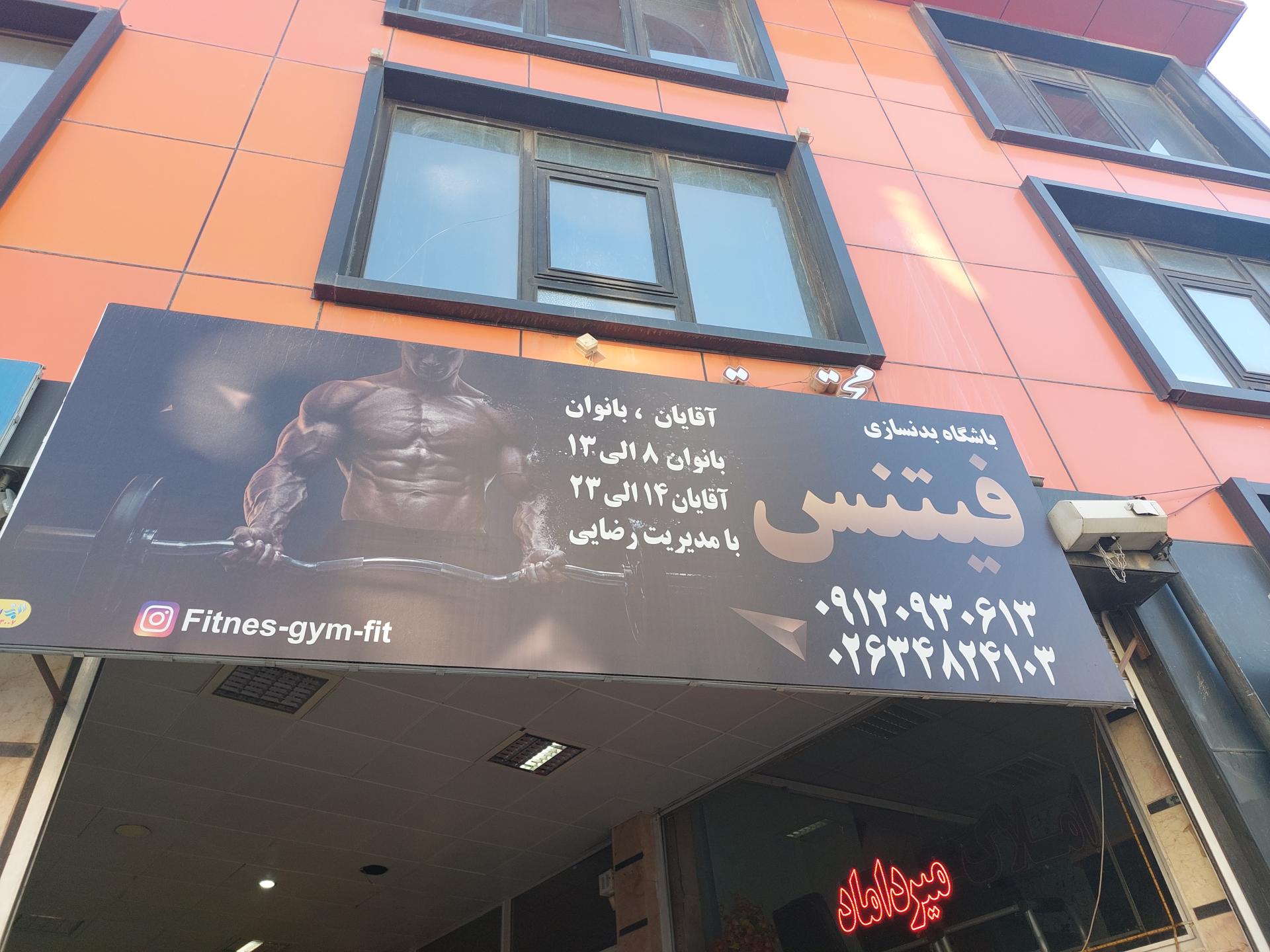 عکس باشگاه بدنسازی فیتنس