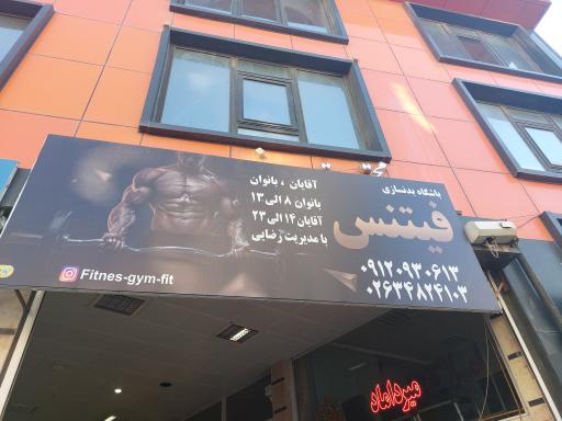عکس باشگاه بدنسازی فیتنس