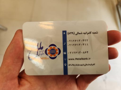 عکس موسسه اعتباری ملل