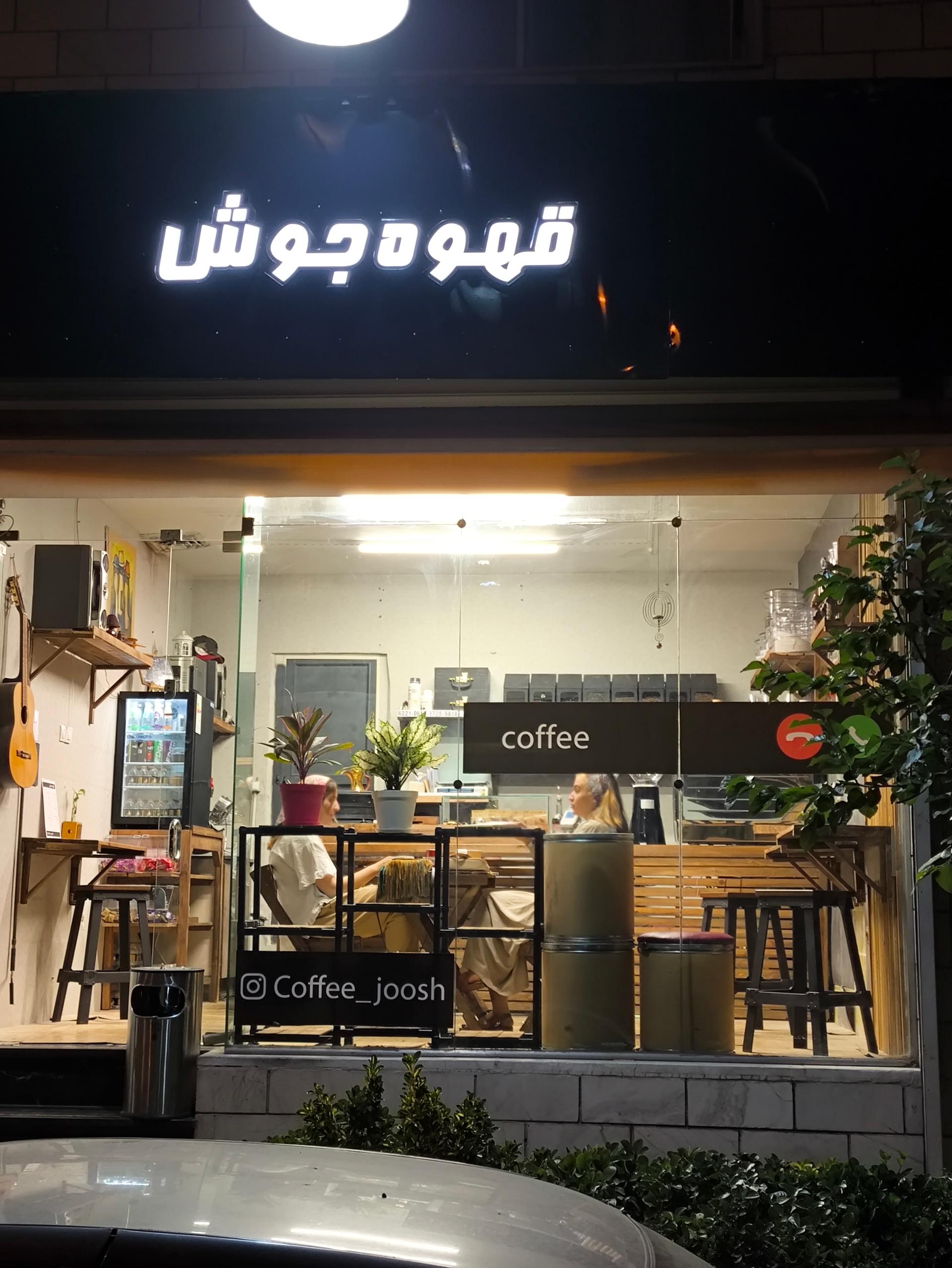 عکس کافه قهوه جوش