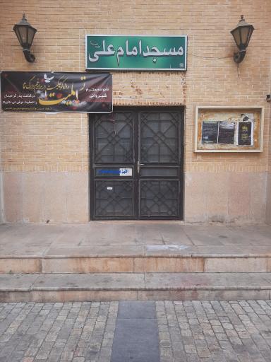 عکس مسجد امام‌ علی (علیه السلام)