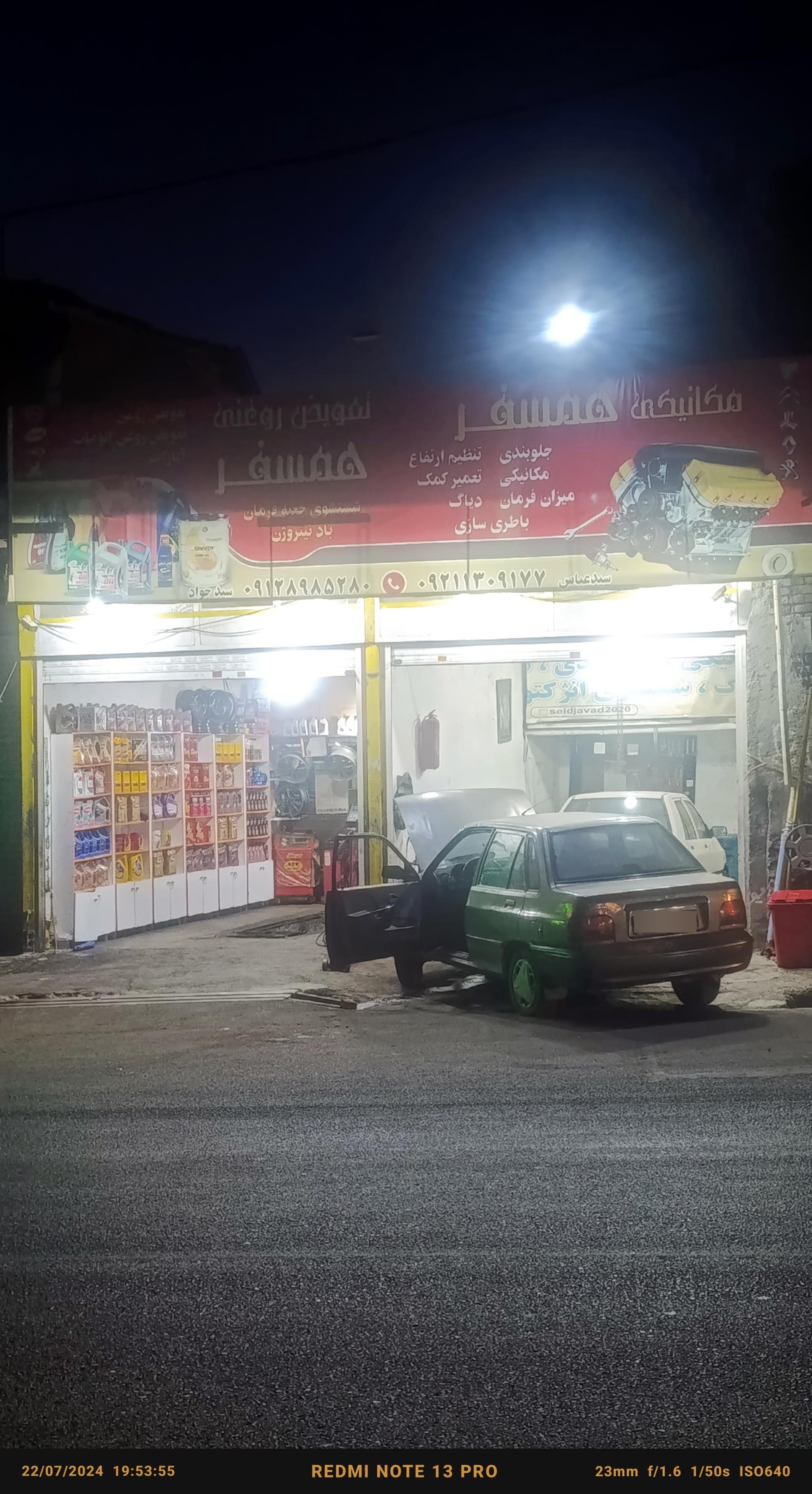 عکس کلینیک مکانیکی همسفر