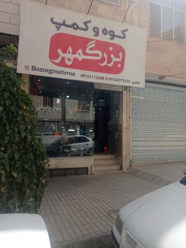 عکس  تجهیزات کوهنوردی و کمپ ماجراجویی  آفرود بزرگمهر 