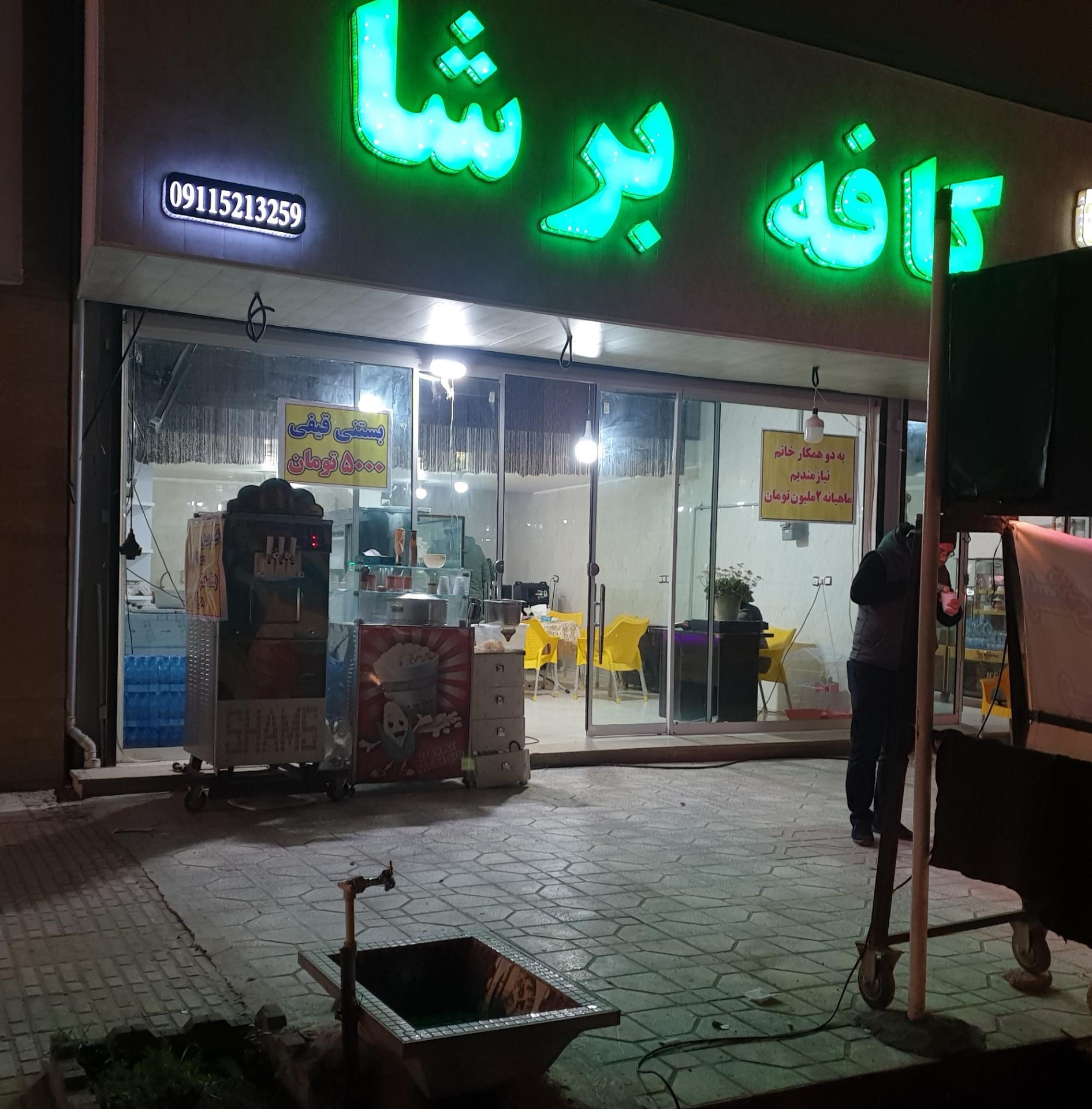 عکس کافه برشا