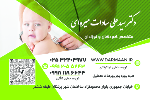 عکس دکتر سید علی میره ای متخصص کودکان 